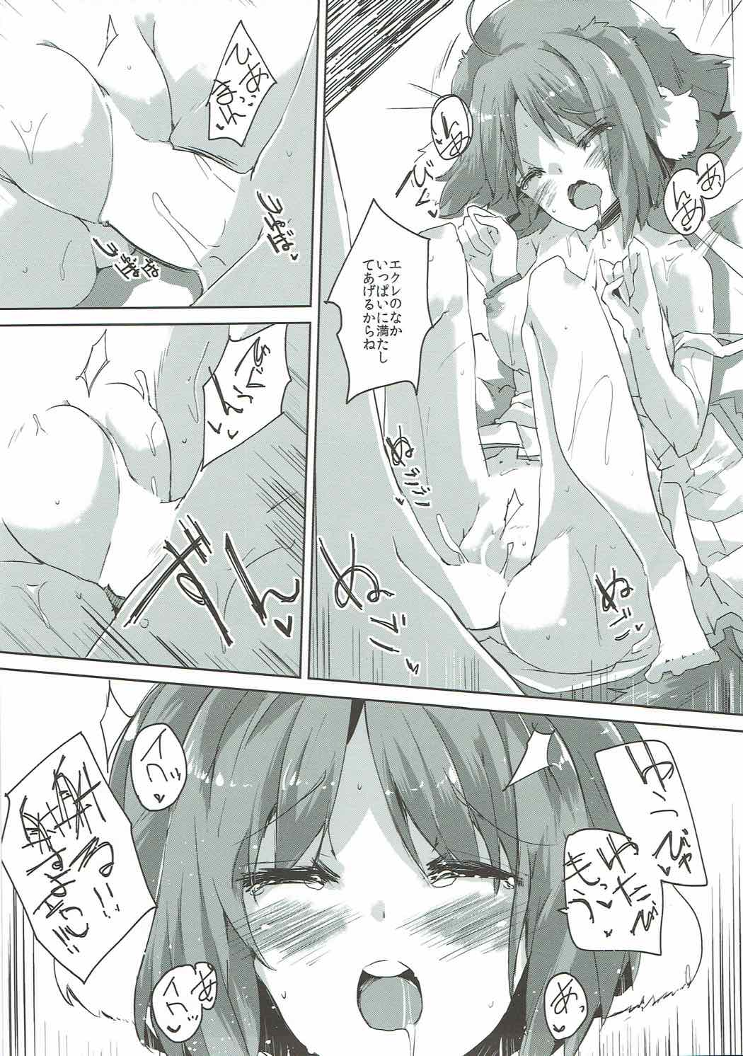 Eclair Days Wan x 5 - Page 17