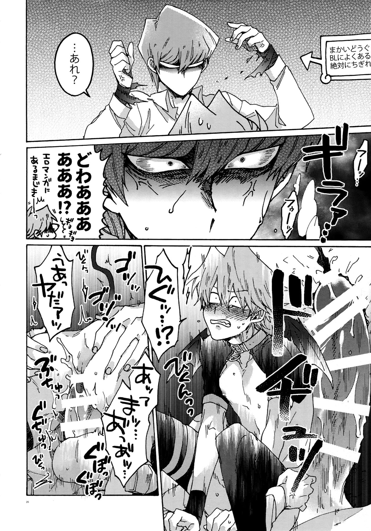 Akuma ni Karada o Uriharae - Page 25