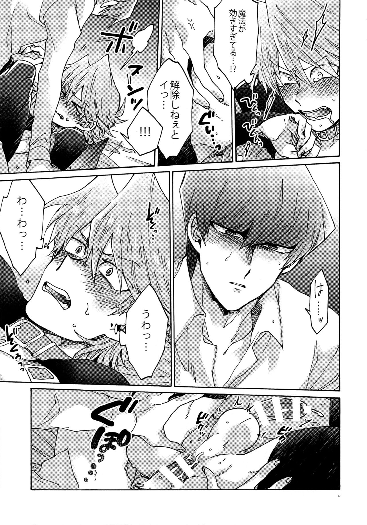 Akuma ni Karada o Uriharae - Page 26