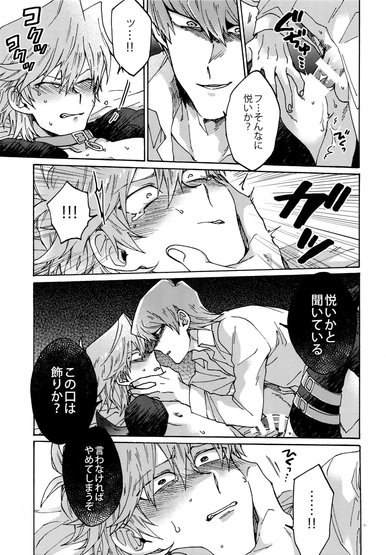 Akuma ni Karada o Uriharae - Page 30