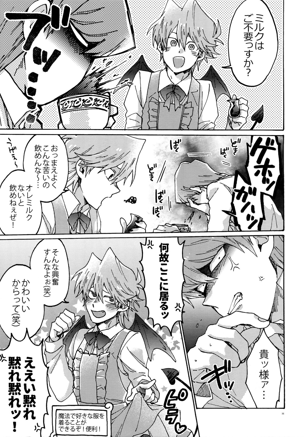 Akuma ni Karada o Uriharae - Page 34