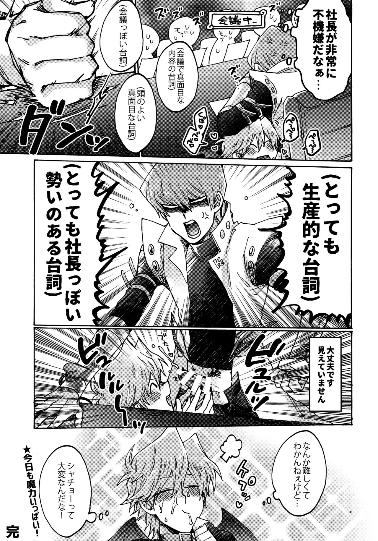Akuma ni Karada o Uriharae - Page 40