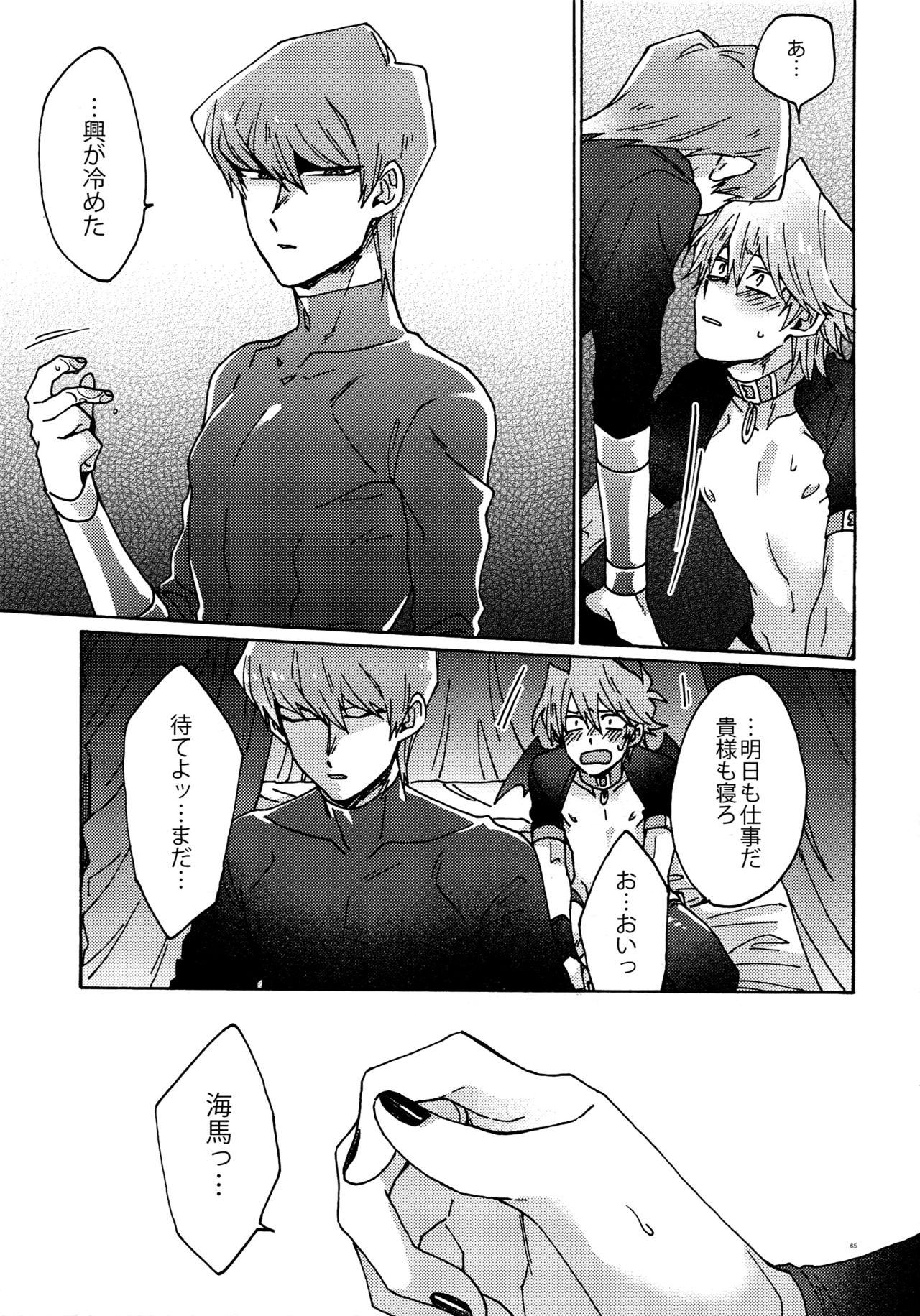 Akuma ni Karada o Uriharae - Page 64