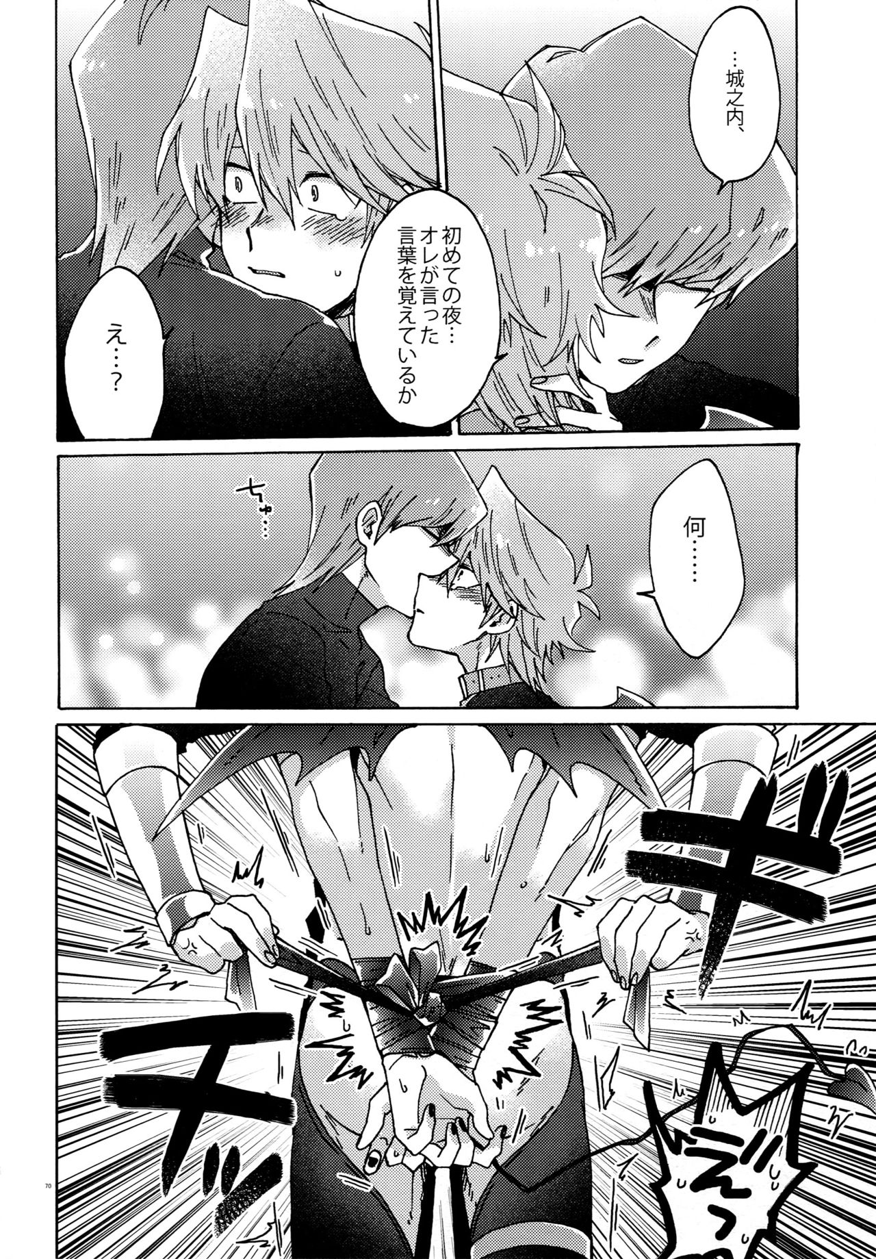 Akuma ni Karada o Uriharae - Page 69