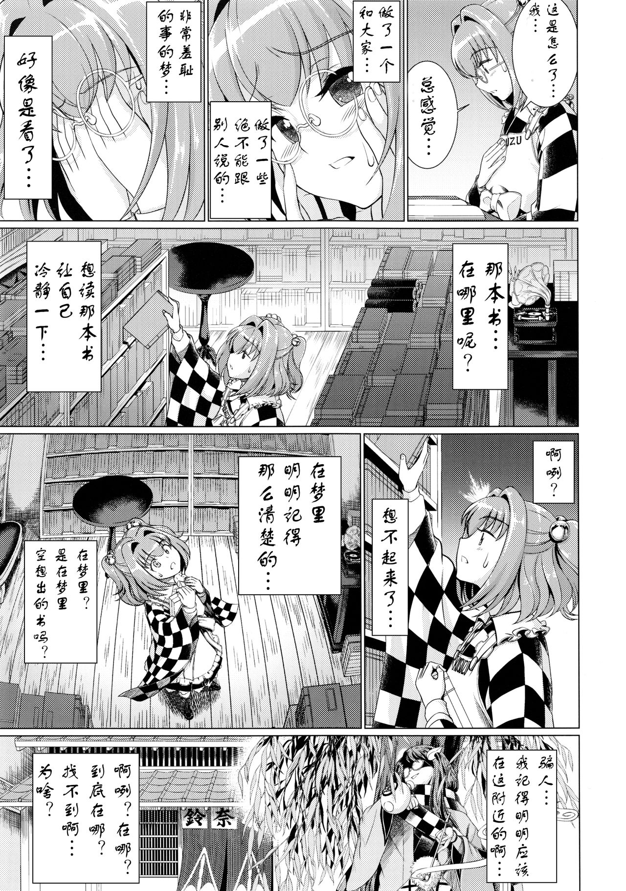 堕ちた椿 其の壱 飛縁魔秘録外伝 - Page 53