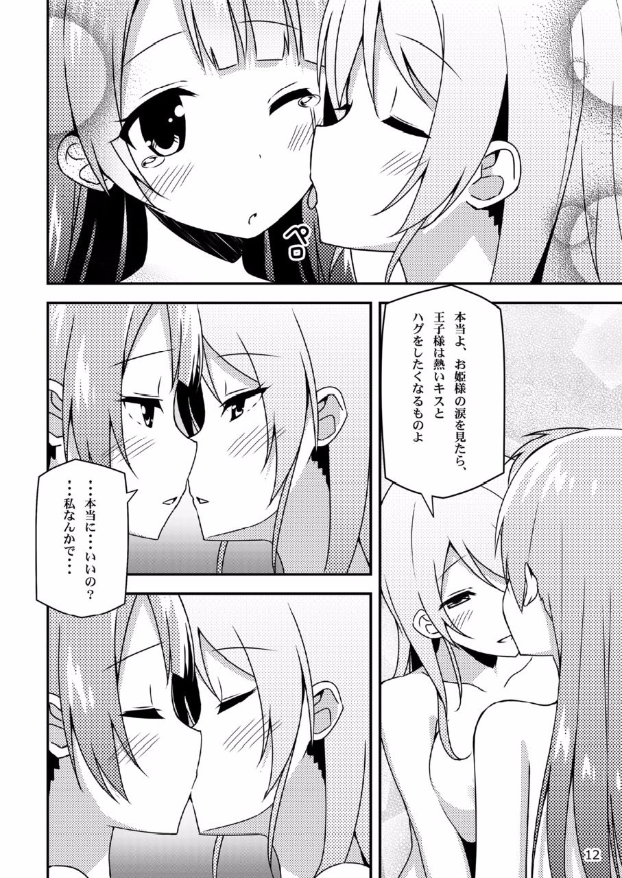 Endless Love ~Asatsuyu~ - Page 11