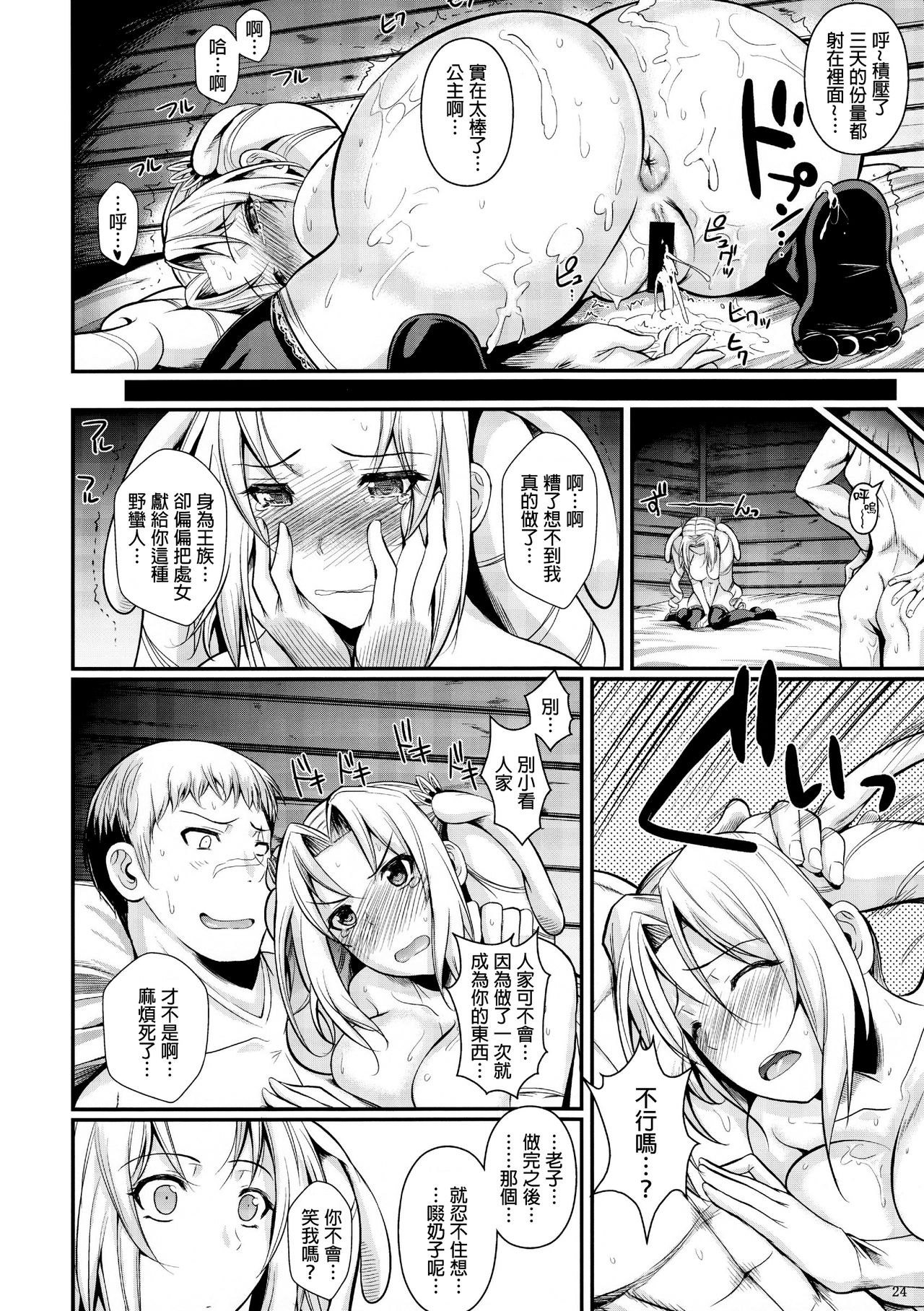 Tatta Hitori no Youheidan 2 - Page 26