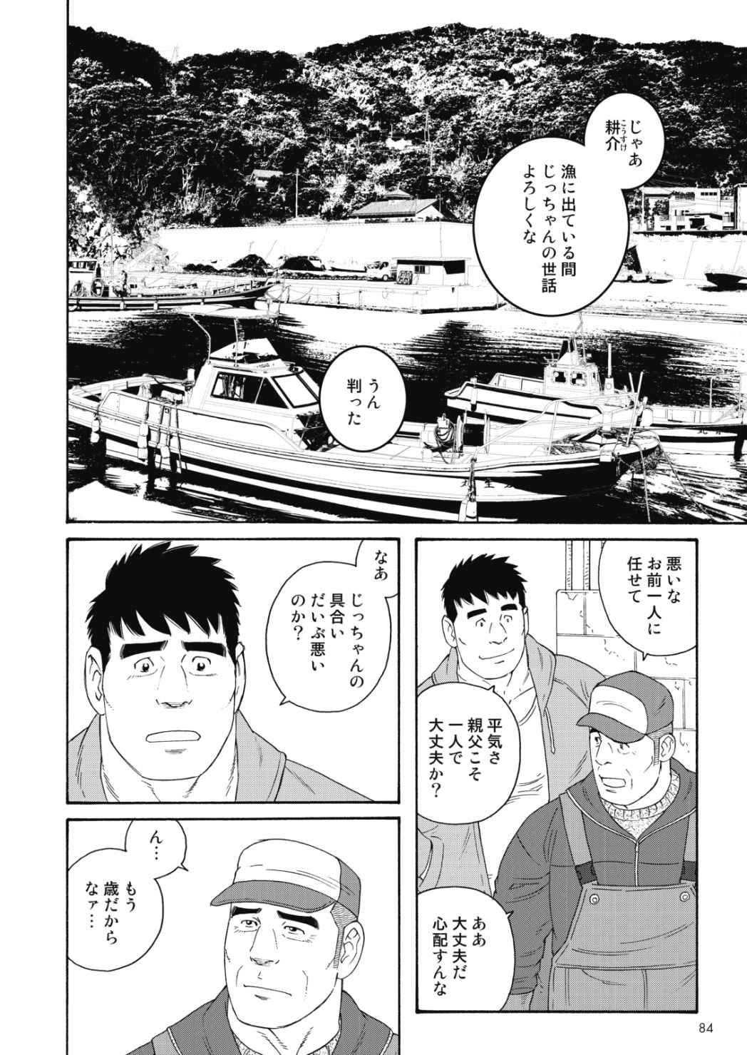 Jicchan no Niku Ninjin - chapter 1 - Page 2