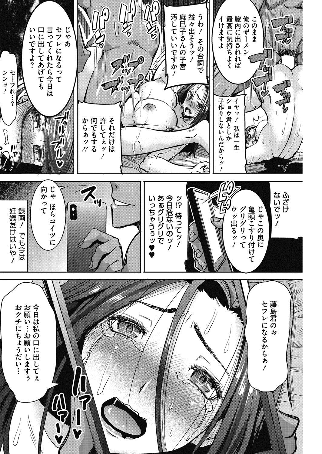 COMIC HOTMiLK Koime Vol. 5 - Page 105
