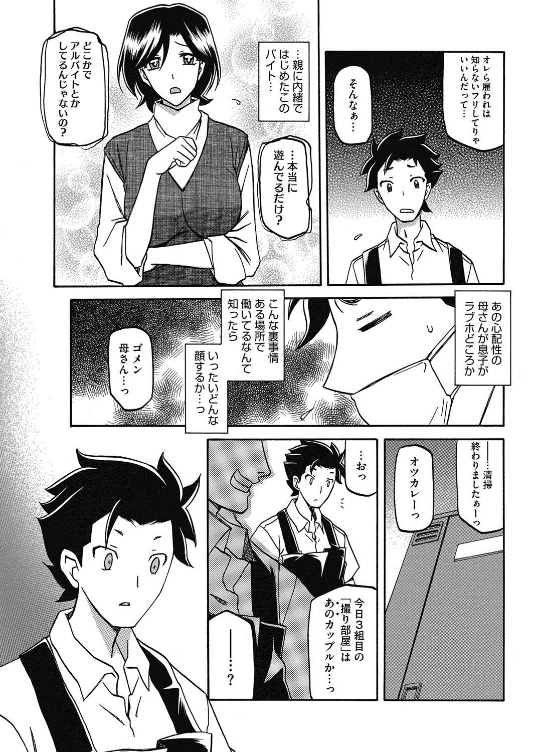 COMIC HOTMiLK Koime Vol. 5 - Page 118