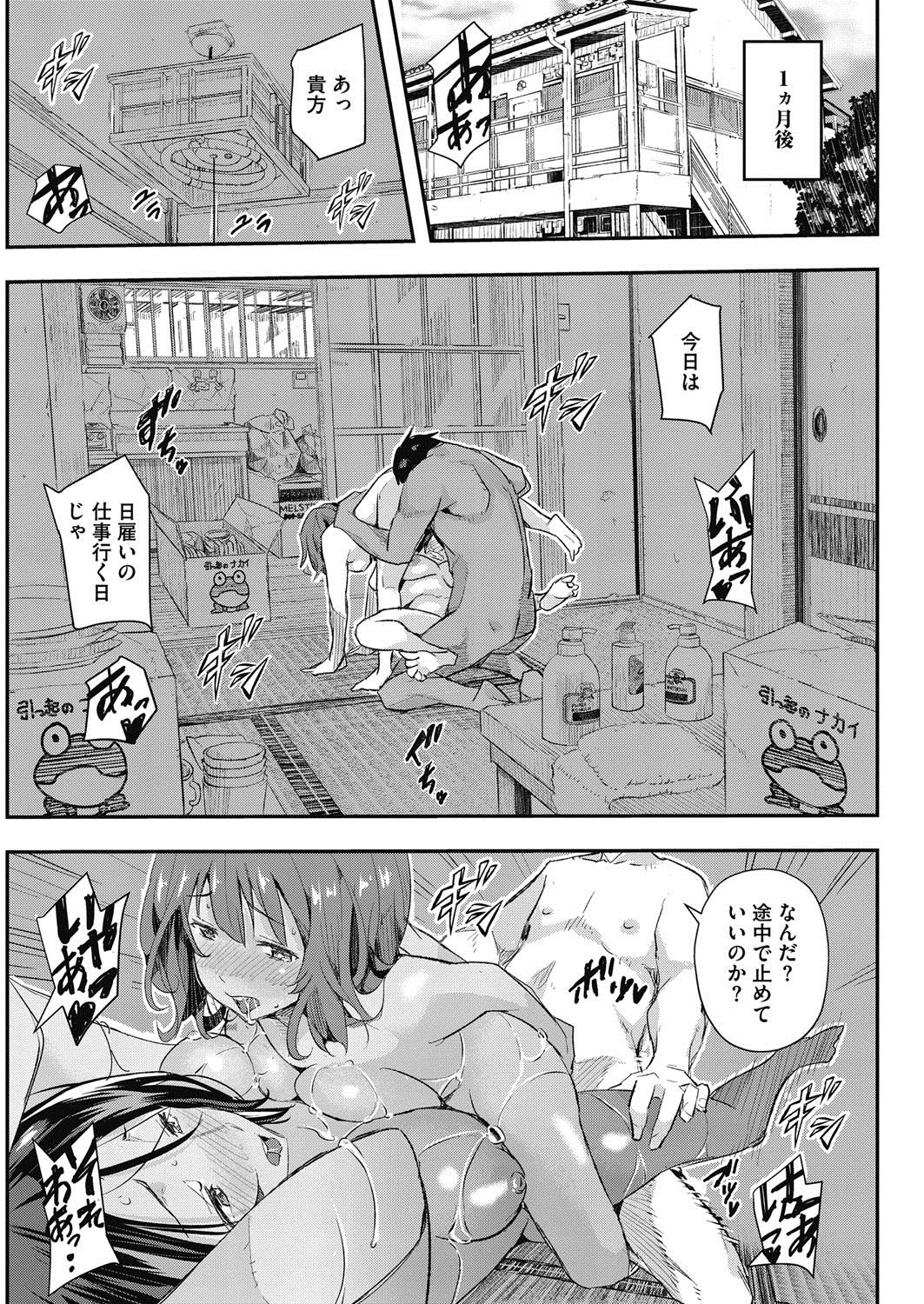 COMIC HOTMiLK Koime Vol. 5 - Page 89