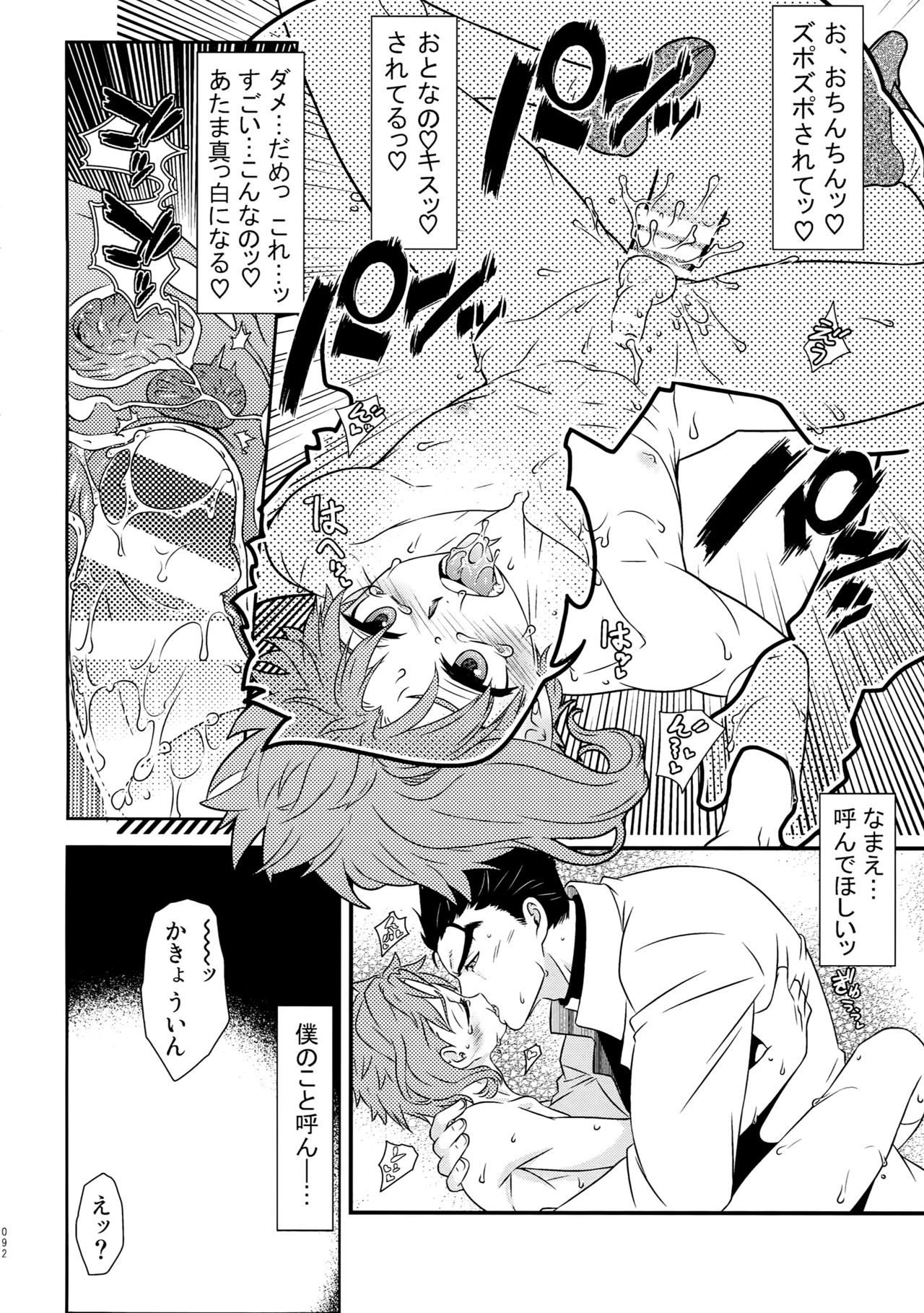 Uketamawa Hana Sairoku Hon - Page 91