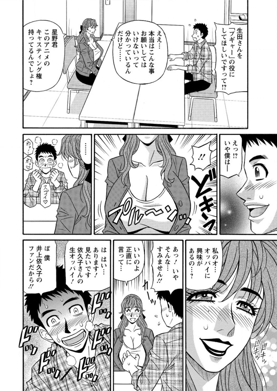 Hitozuma Seiyuu Ikuko-san Ch. 1-9 - Page 12