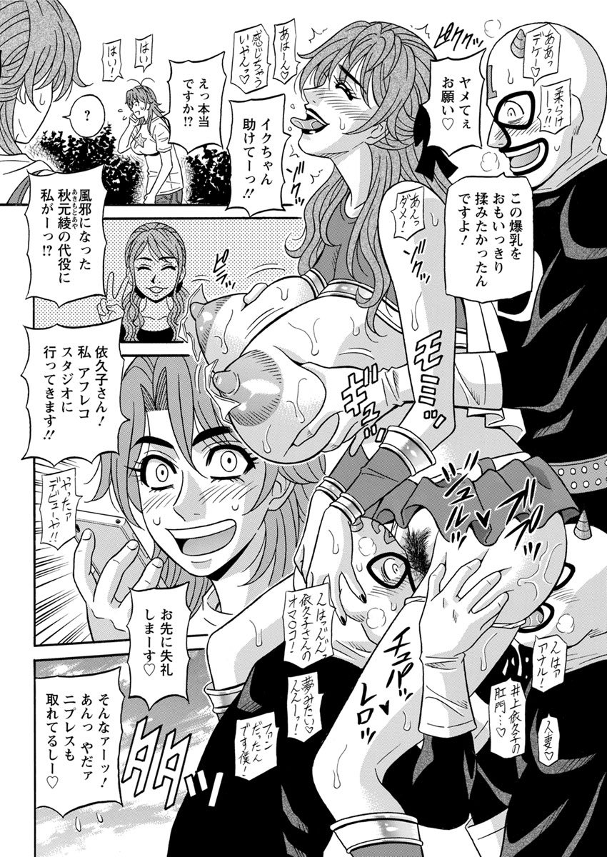 Hitozuma Seiyuu Ikuko-san Ch. 1-9 - Page 138
