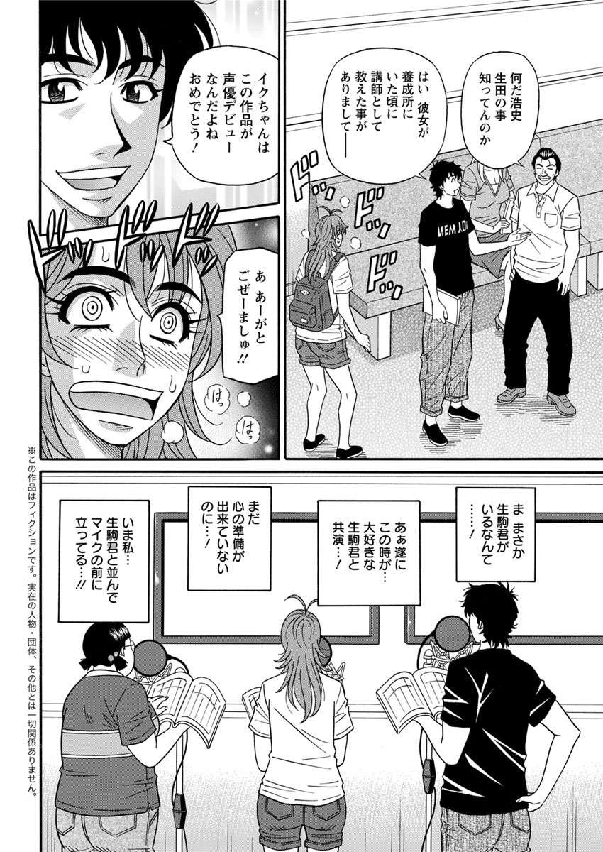 Hitozuma Seiyuu Ikuko-san Ch. 1-9 - Page 150