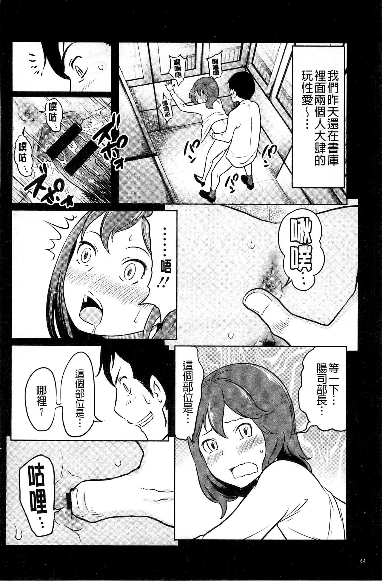 Feti-Rarecco - Page 66