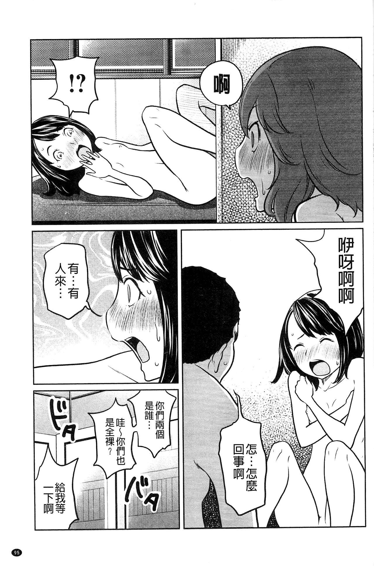 Feti-Rarecco - Page 97