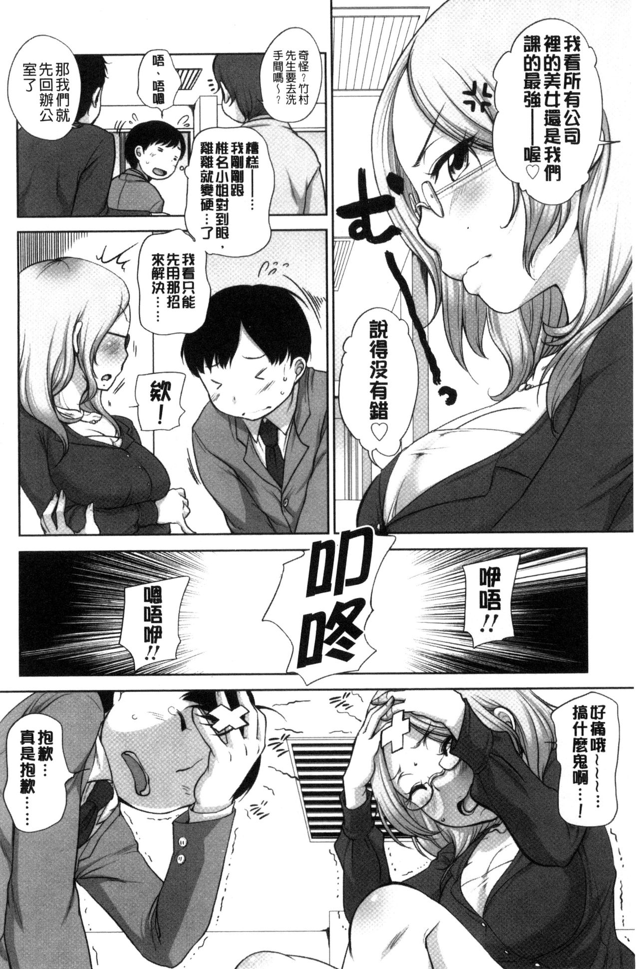 Hatsujou Madonna - Page 140