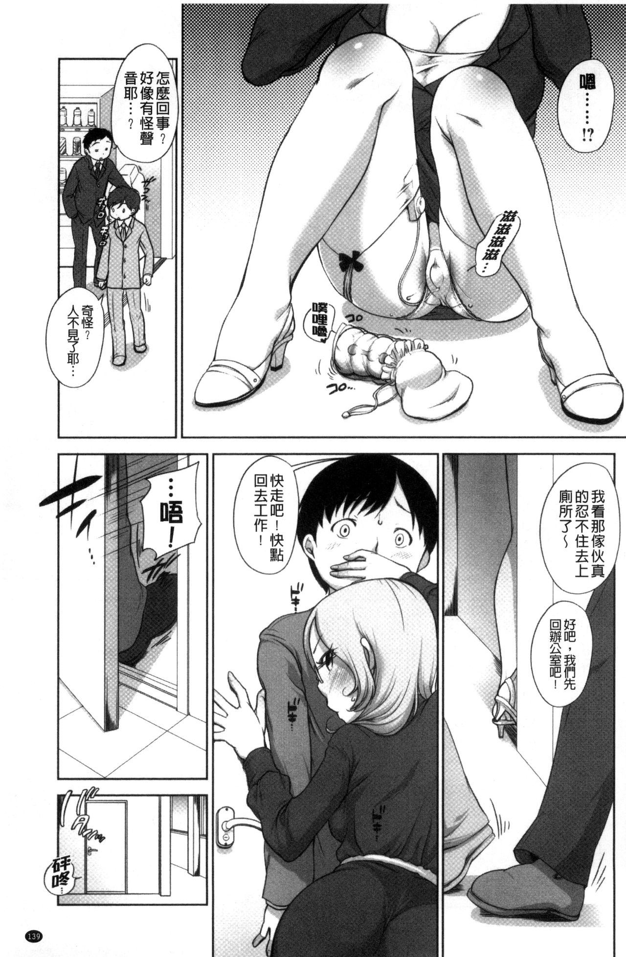 Hatsujou Madonna - Page 141