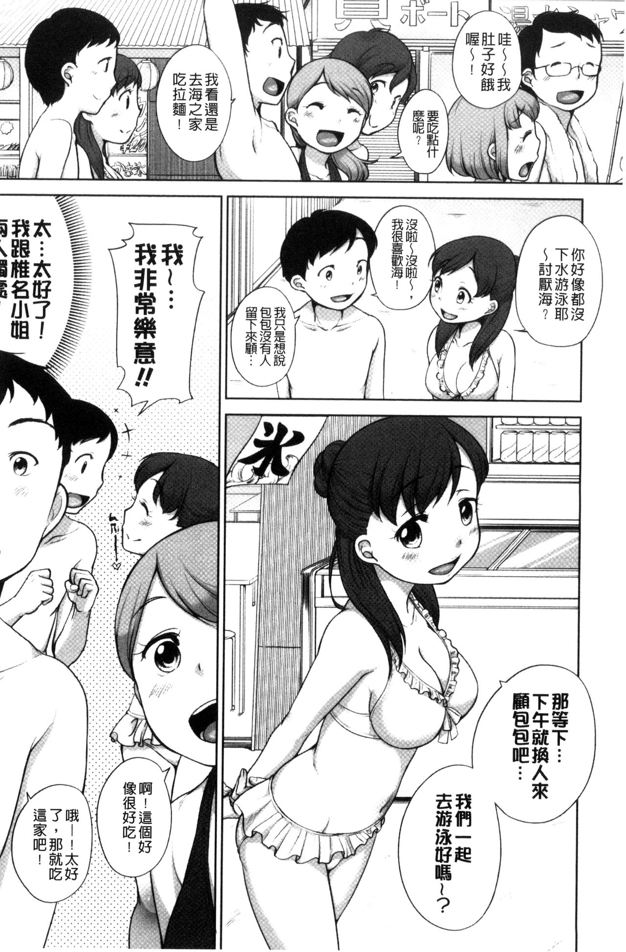 Hatsujou Madonna - Page 158