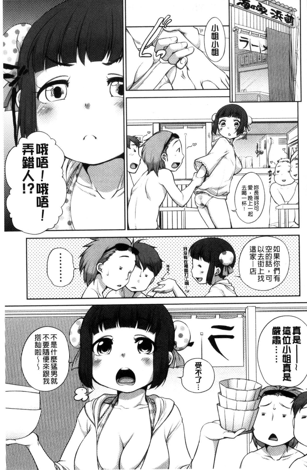 Hatsujou Madonna - Page 159