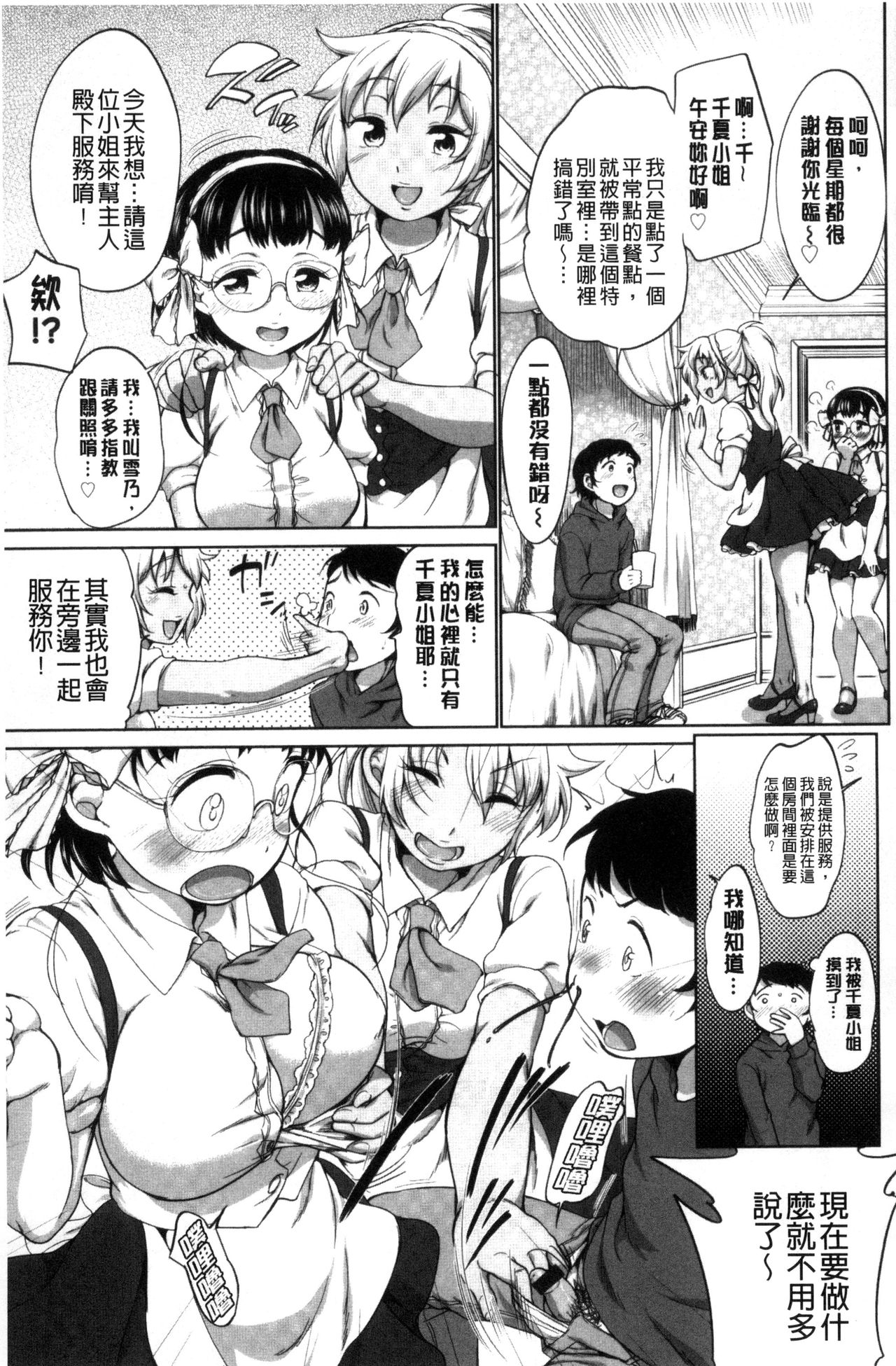 Hatsujou Madonna - Page 25