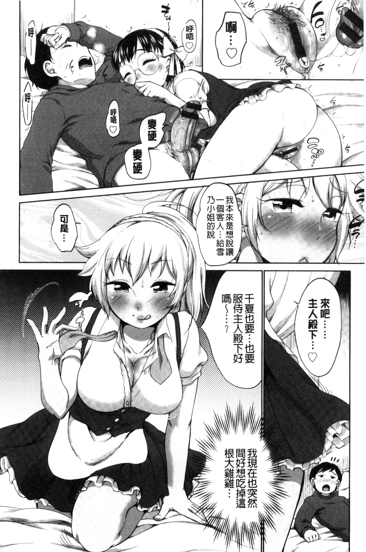 Hatsujou Madonna - Page 34