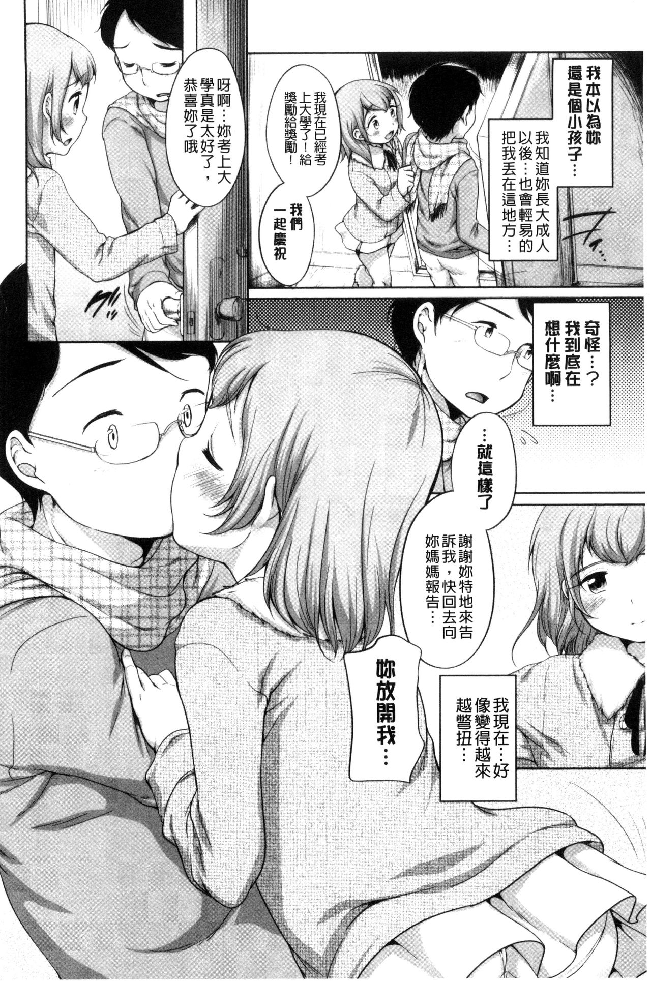 Hatsujou Madonna - Page 44