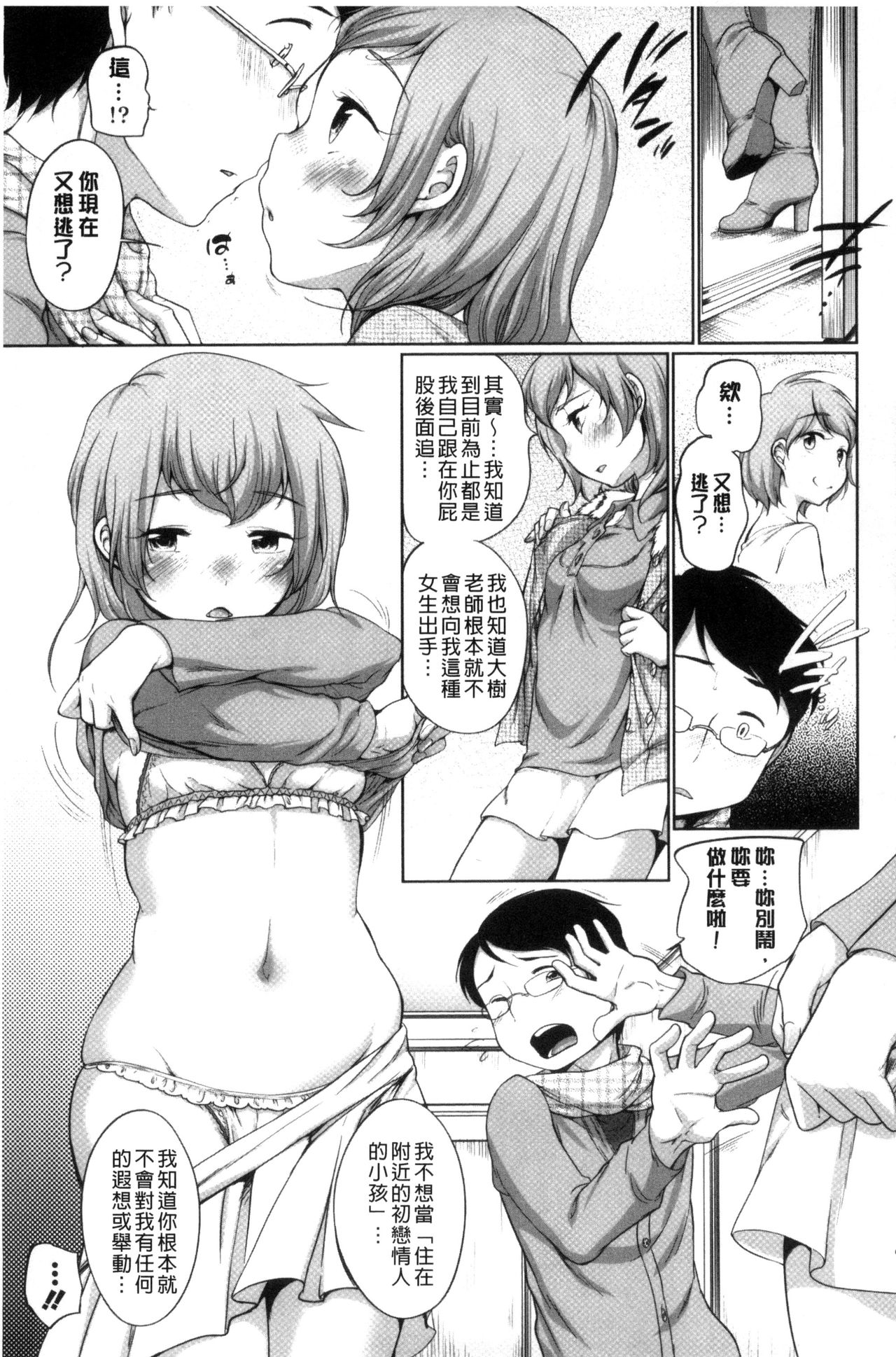 Hatsujou Madonna - Page 45