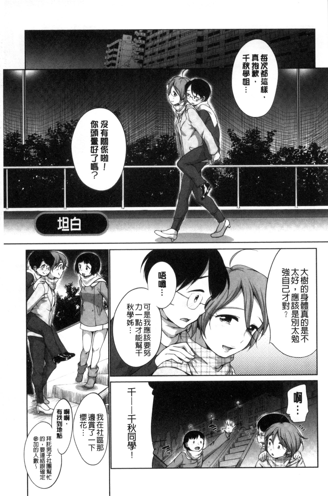 Hatsujou Madonna - Page 59