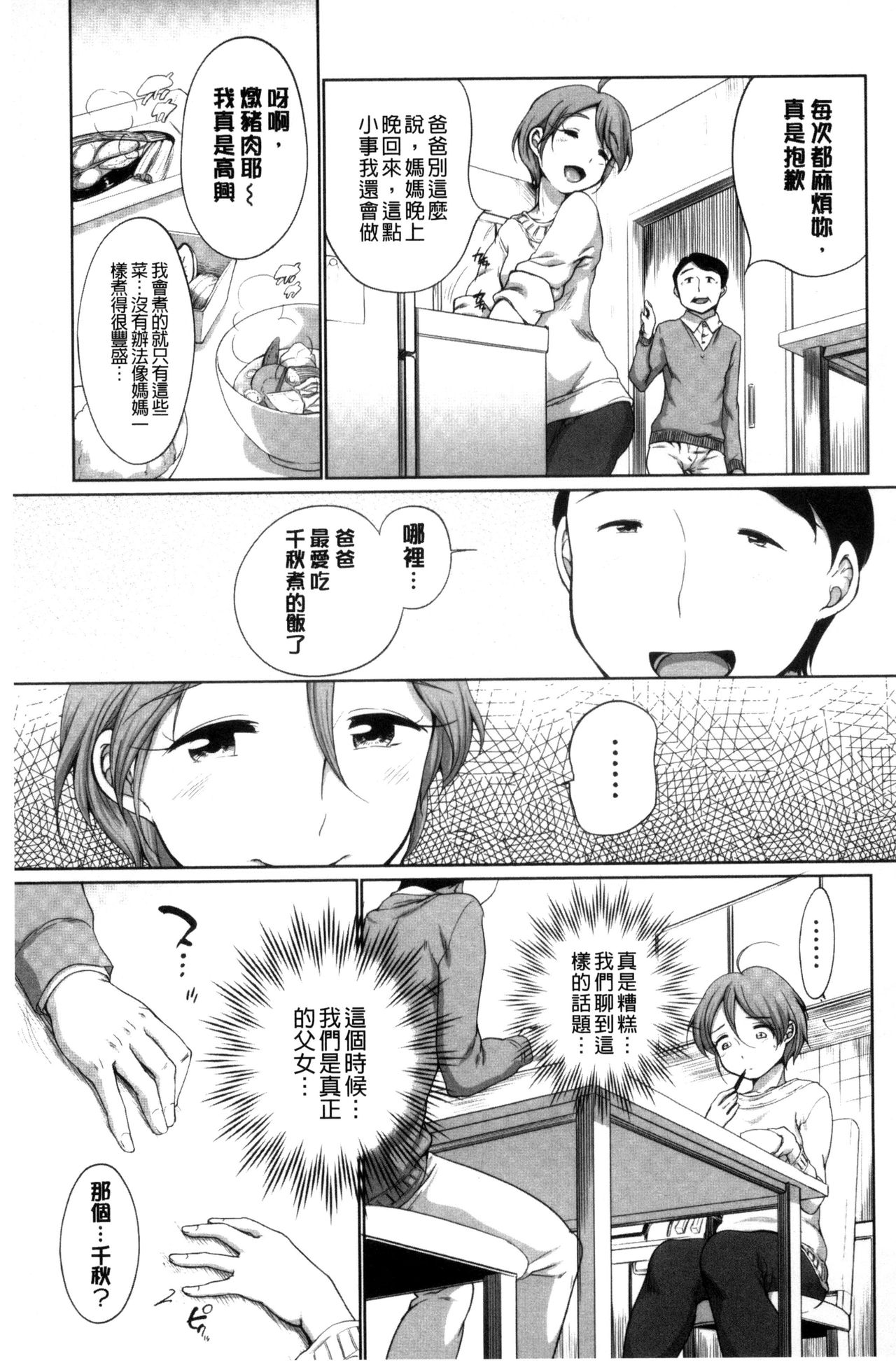 Hatsujou Madonna - Page 61
