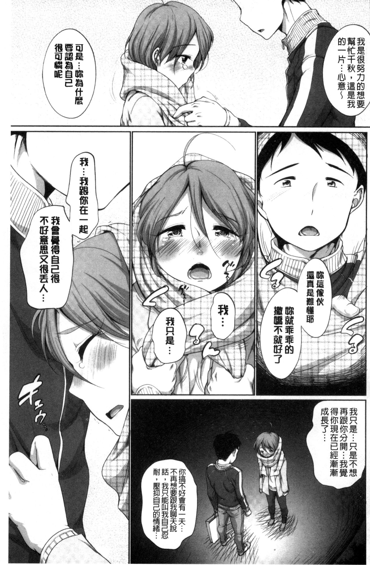 Hatsujou Madonna - Page 67