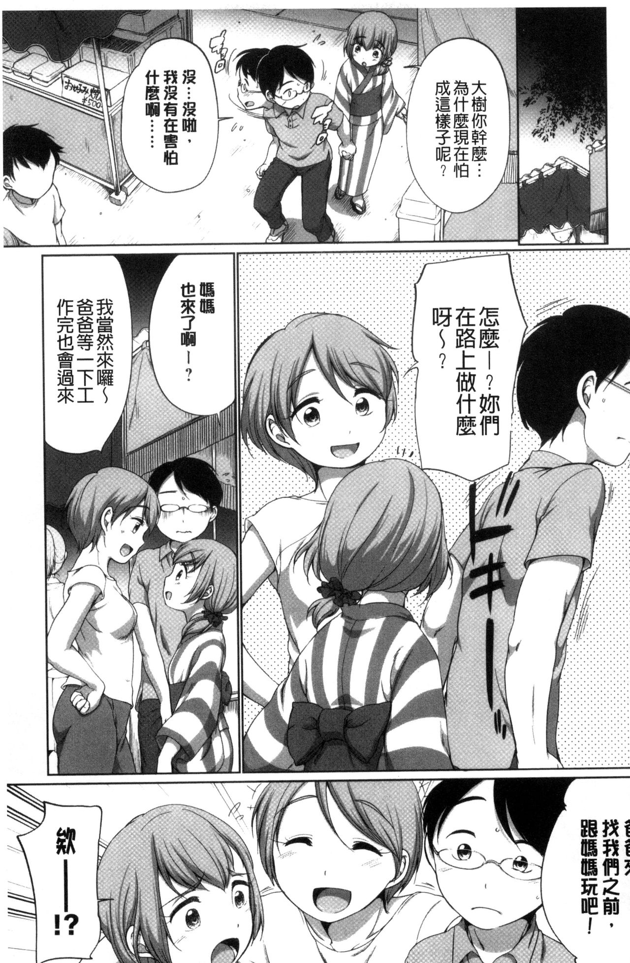 Hatsujou Madonna - Page 81