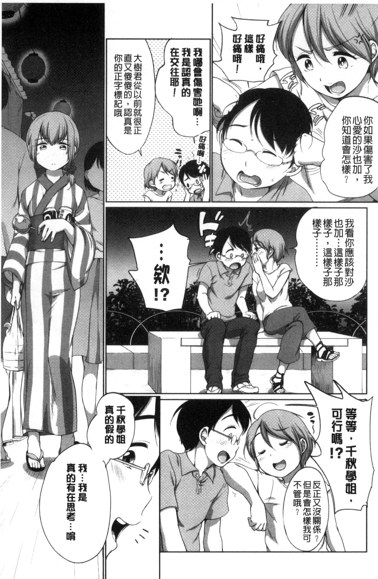 Hatsujou Madonna - Page 83