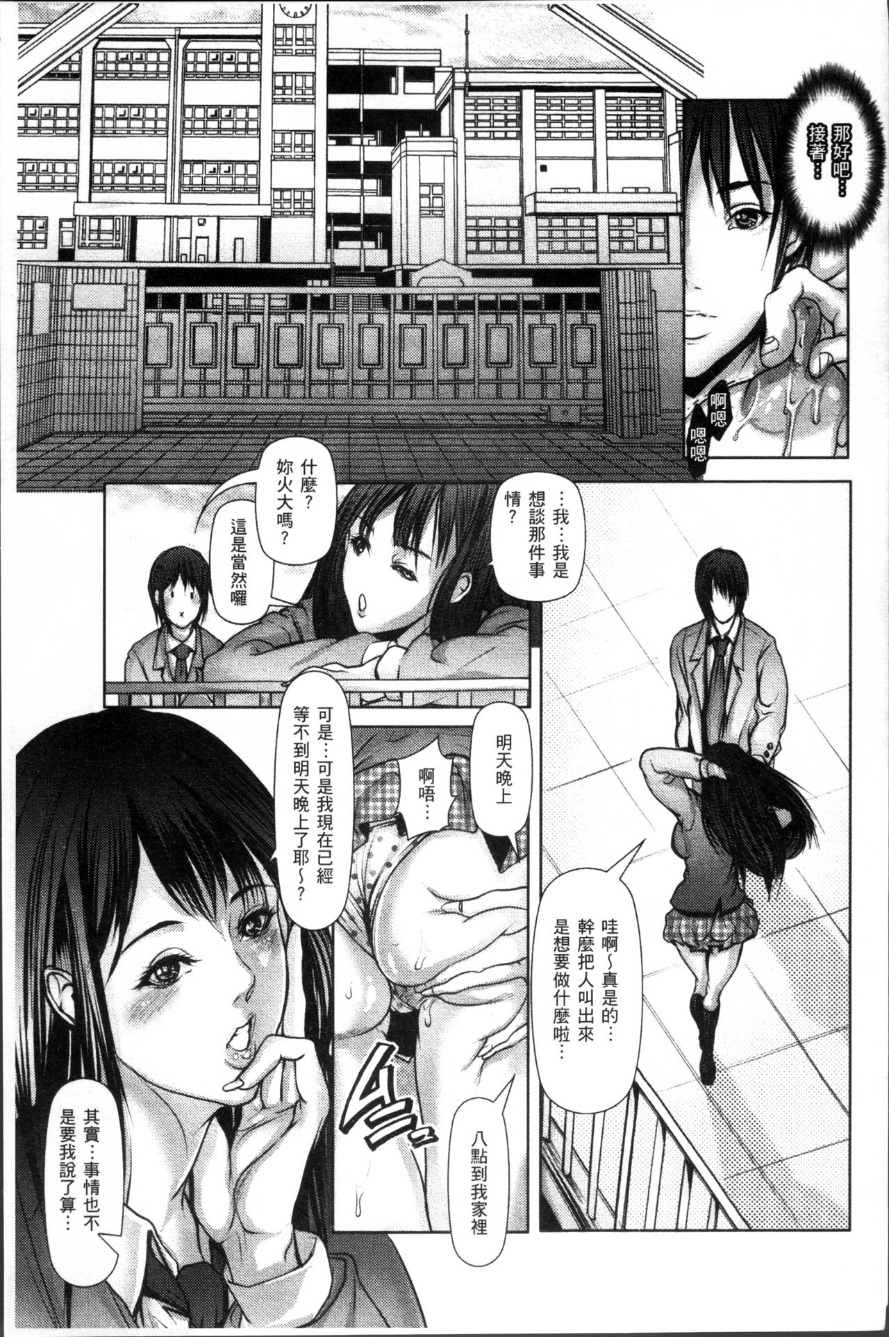 Tomodachi no Haha o Netoru - Page 150