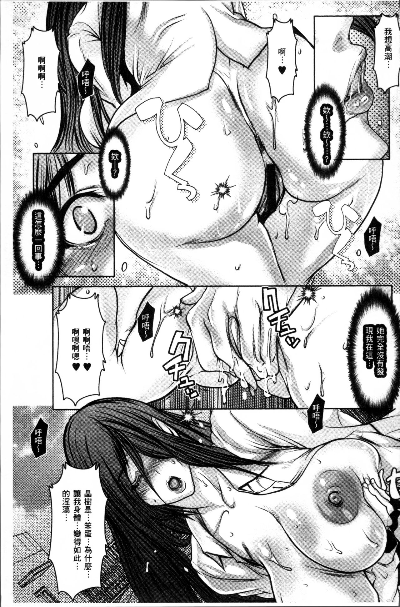 Tomodachi no Haha o Netoru - Page 200