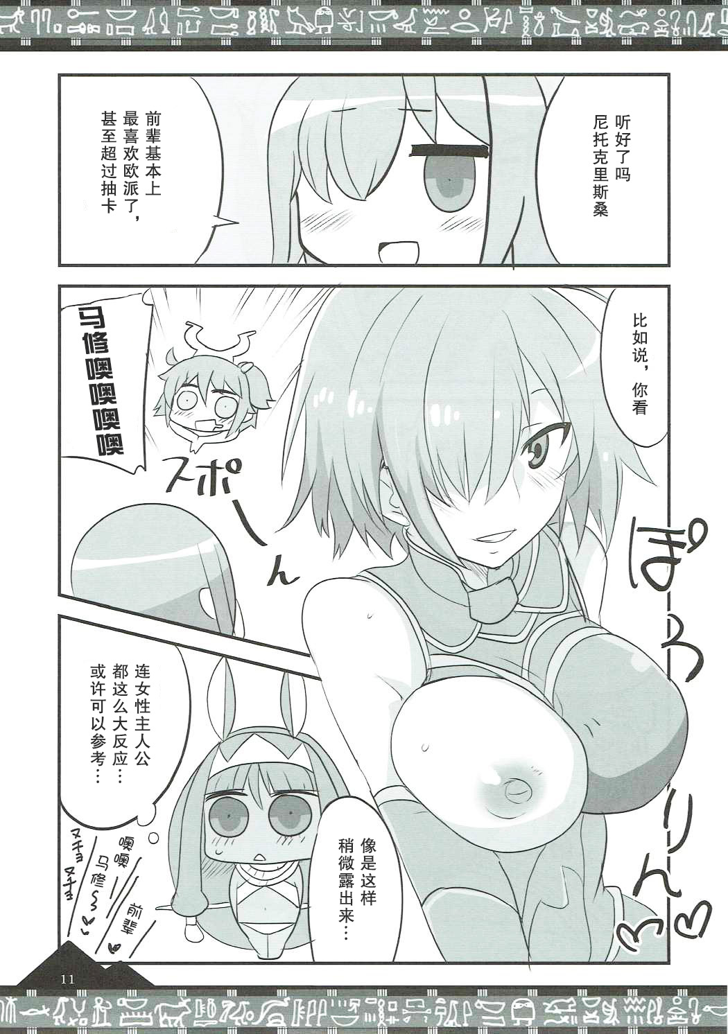 Osuki ni Demasei! | 如君所愿DE MA SEI！ - Page 11