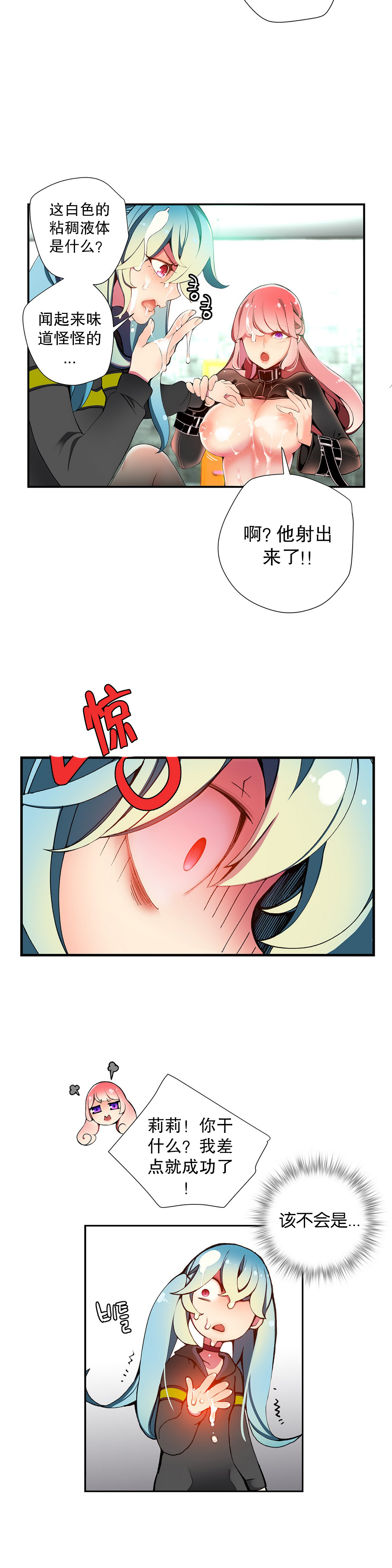 莉莉丝的脐带(Lilith`s Cord) Ch.1-18 - Page 310