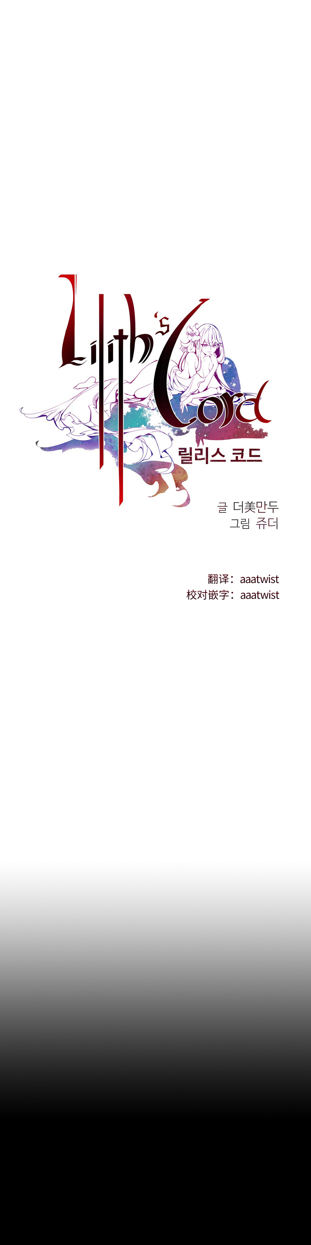 莉莉丝的脐带(Lilith`s Cord) Ch.1-18 - Page 347