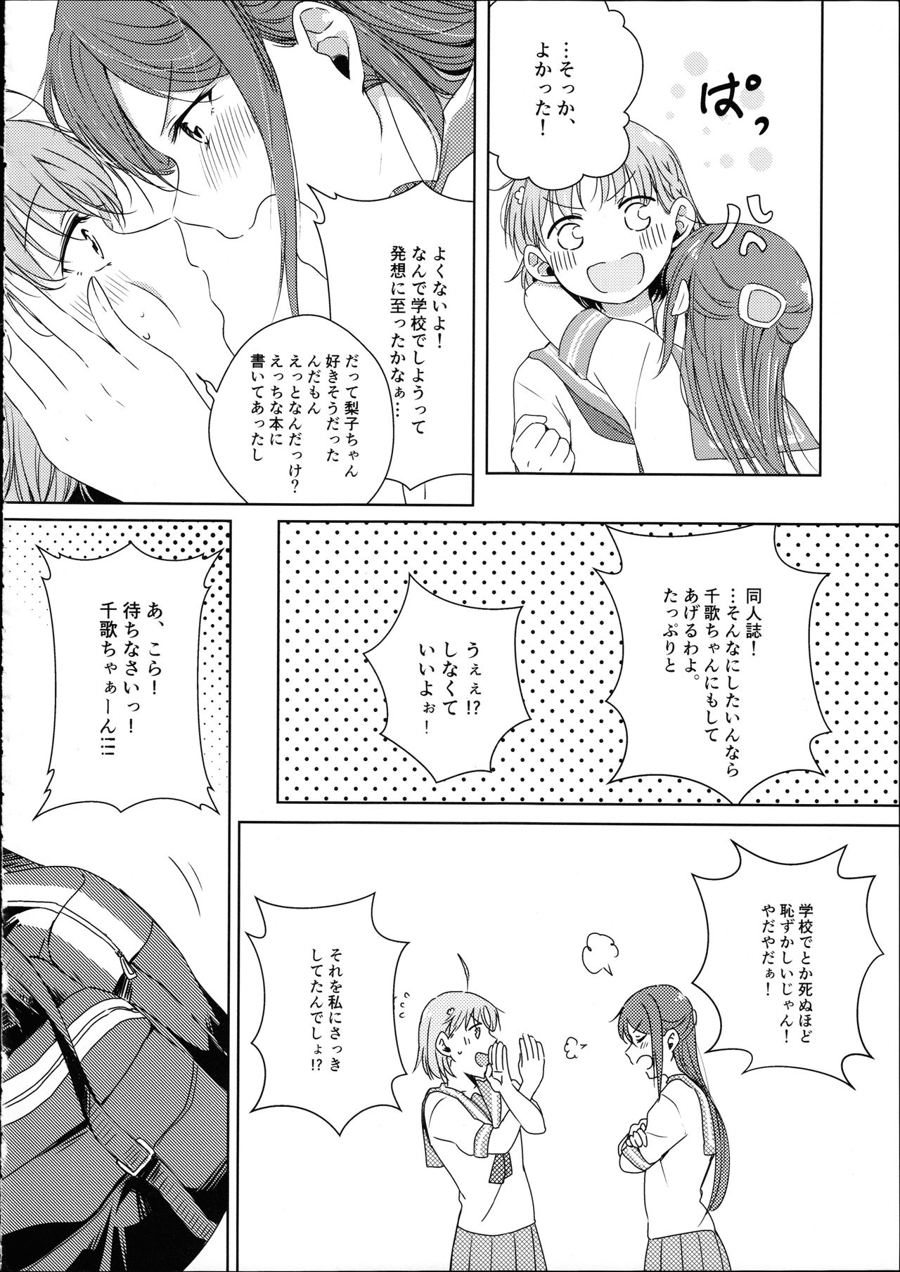 Riko-chan Izonshou - Page 46