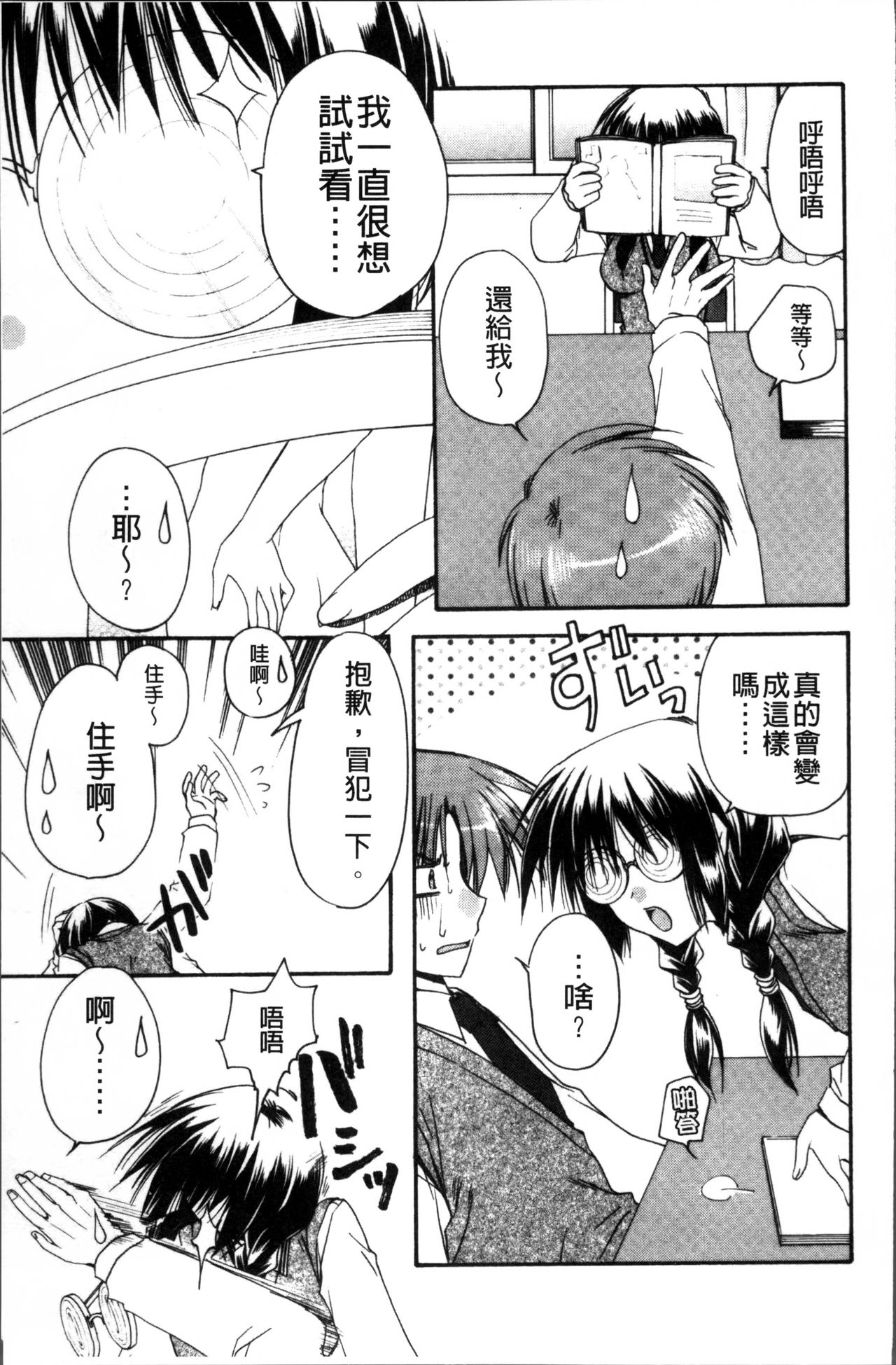 Kanojo to H | 女友與H - Page 116