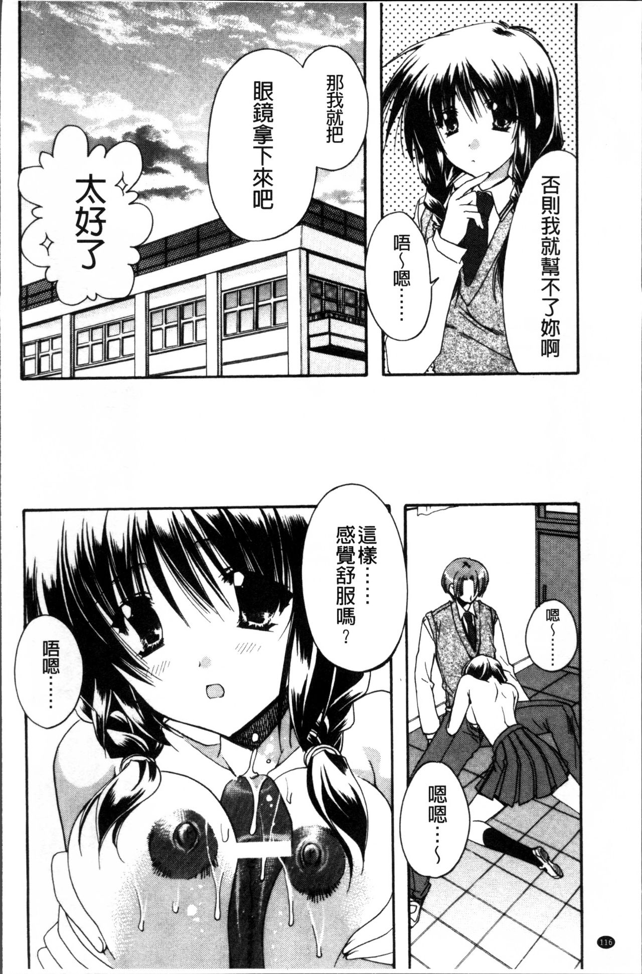 Kanojo to H | 女友與H - Page 119
