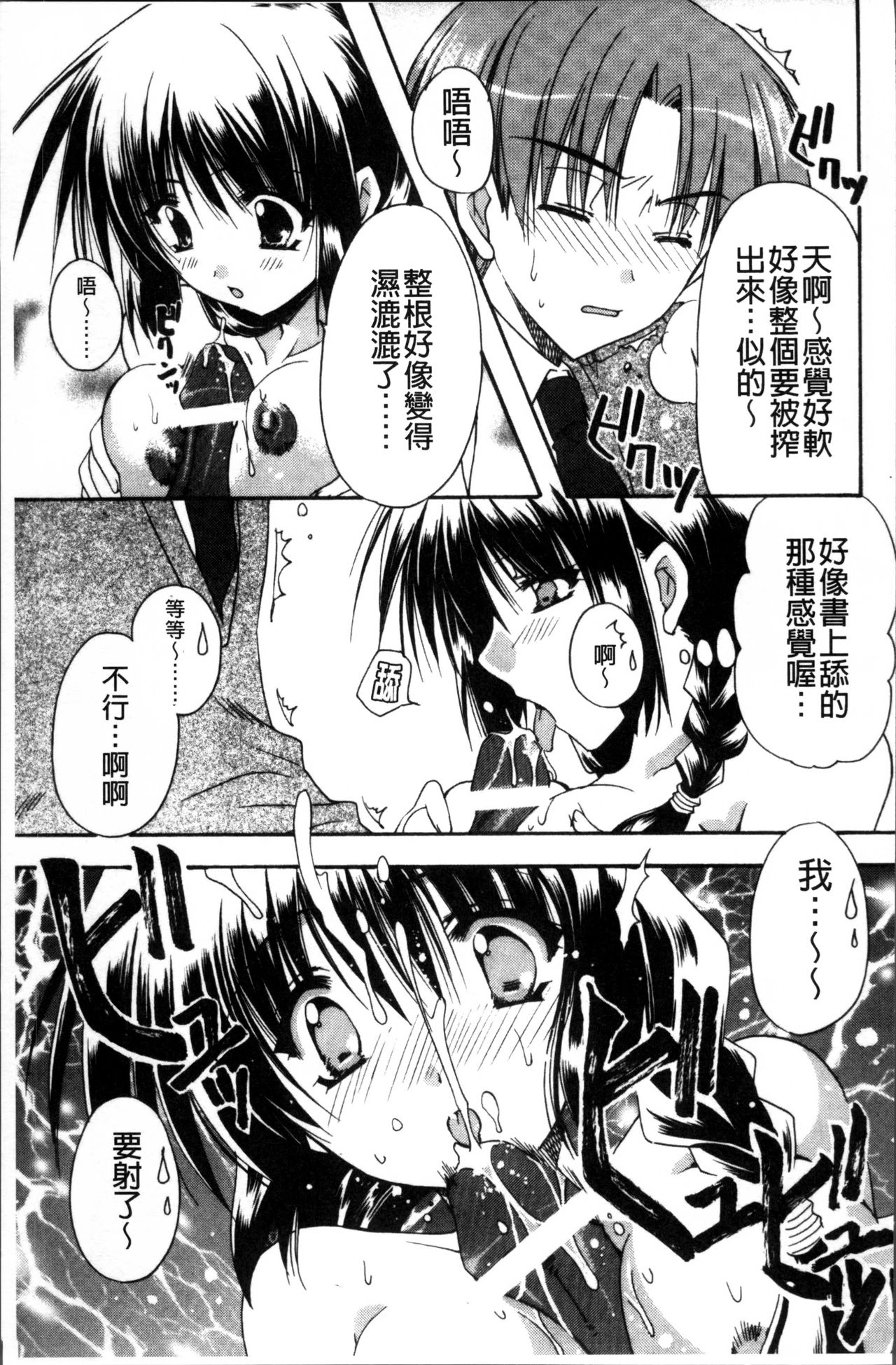 Kanojo to H | 女友與H - Page 120
