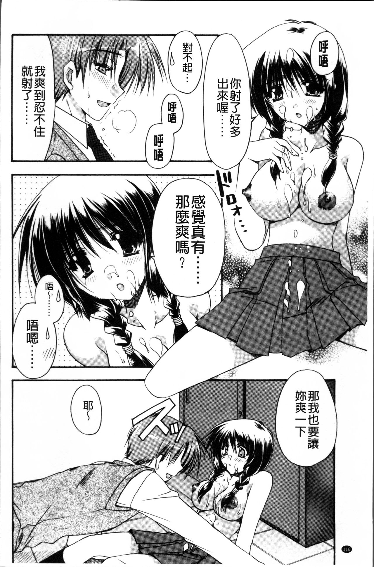 Kanojo to H | 女友與H - Page 121