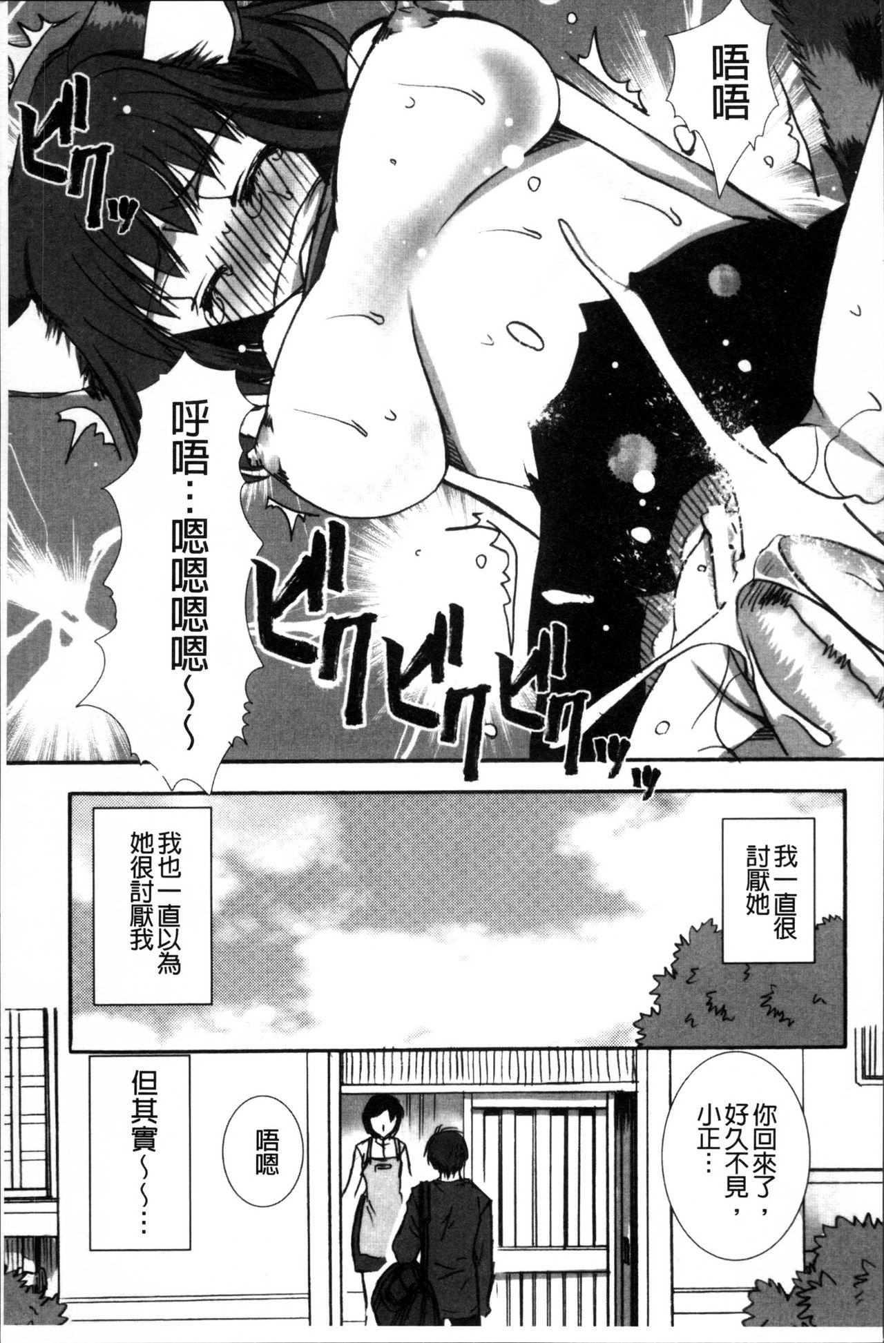 Kanojo to H | 女友與H - Page 144