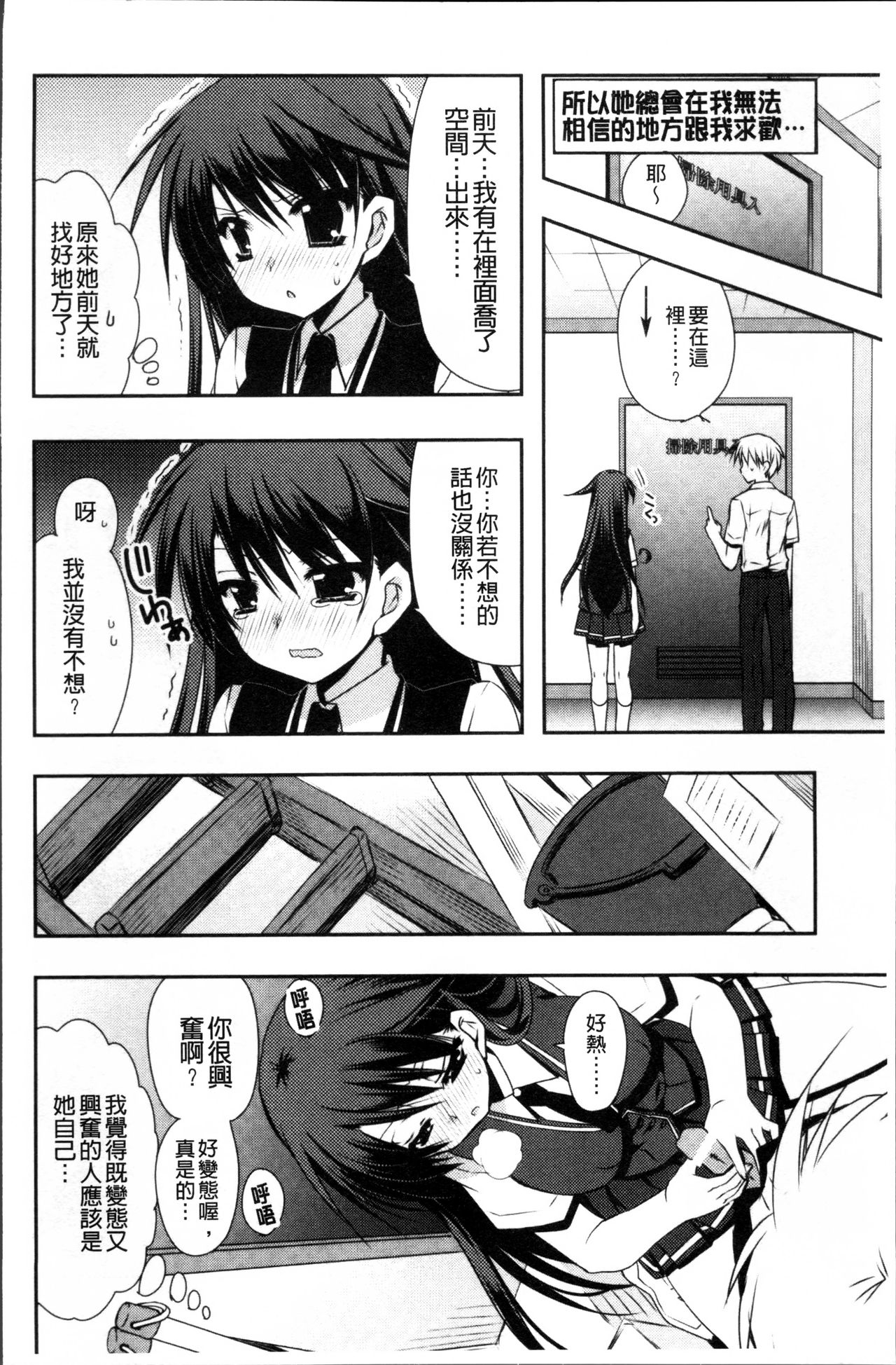 Kanojo to H | 女友與H - Page 147