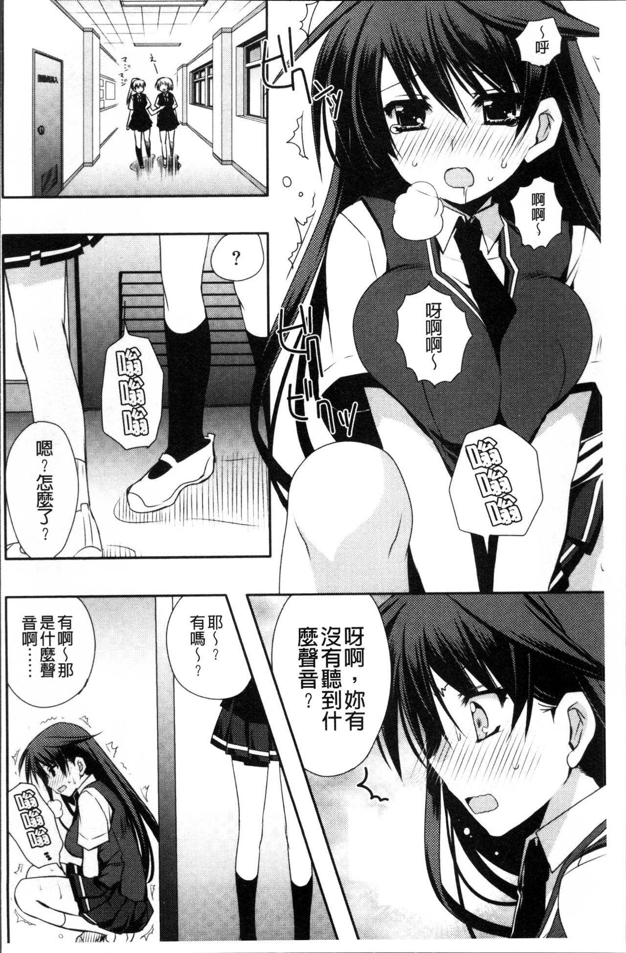 Kanojo to H | 女友與H - Page 149