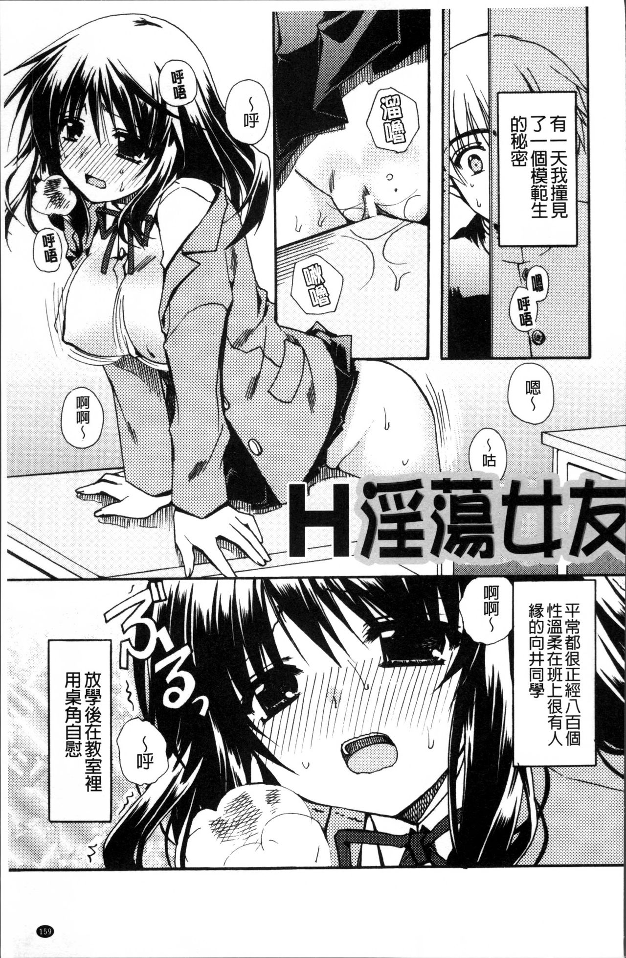 Kanojo to H | 女友與H - Page 162
