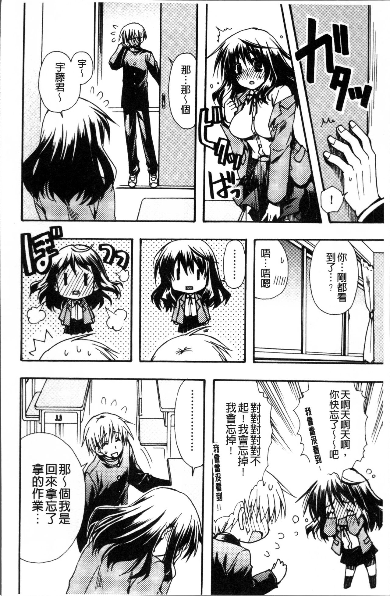 Kanojo to H | 女友與H - Page 163