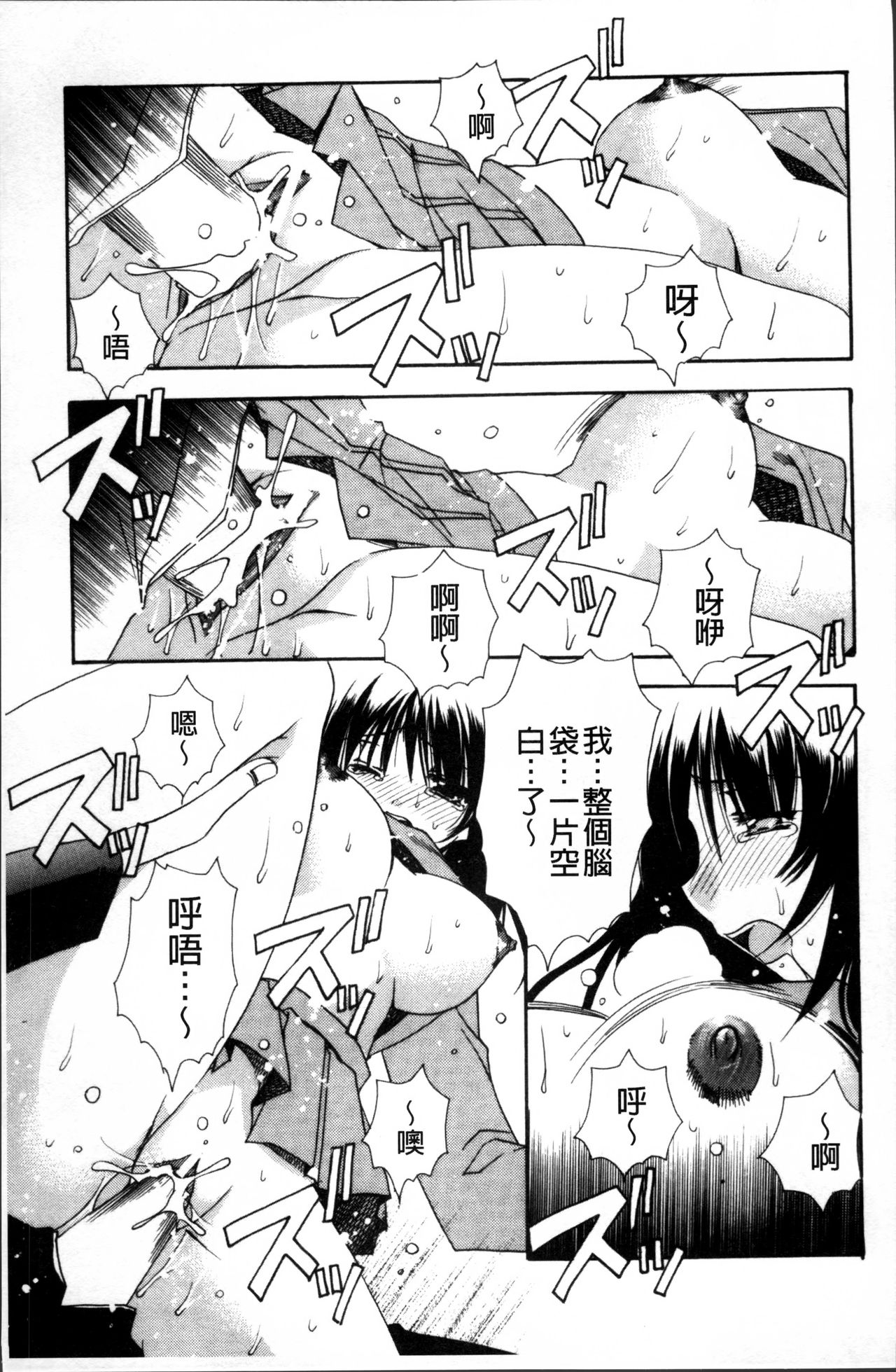 Kanojo to H | 女友與H - Page 34